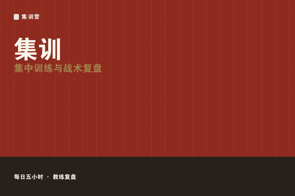 开云app官方下载 - 高段职业直通营选拔现场
